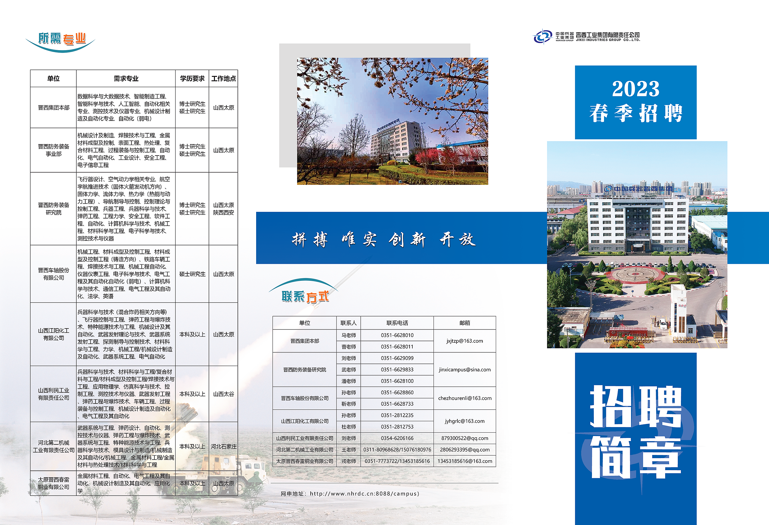 2023年春季招聘简章1.png